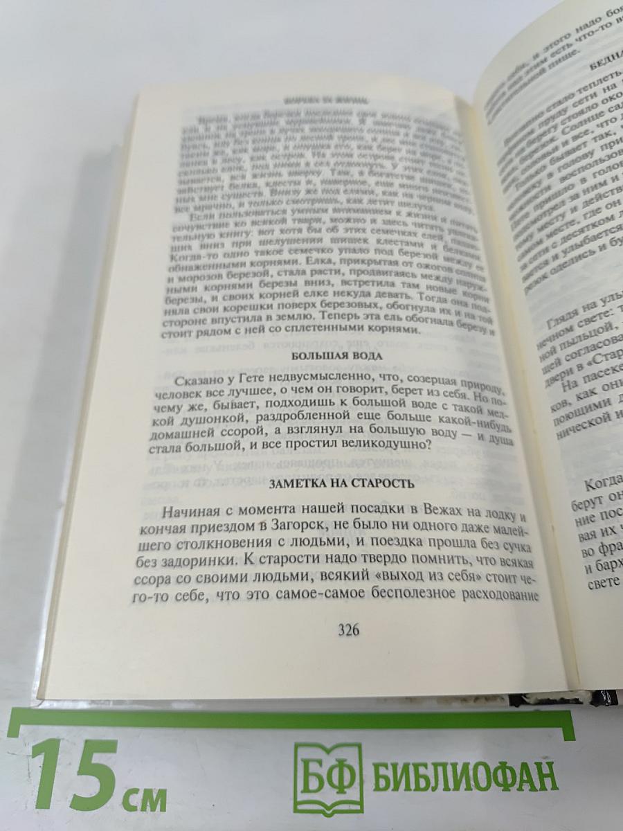 Русская литература XX века. Хрестоматия. 11 класс. Часть 1