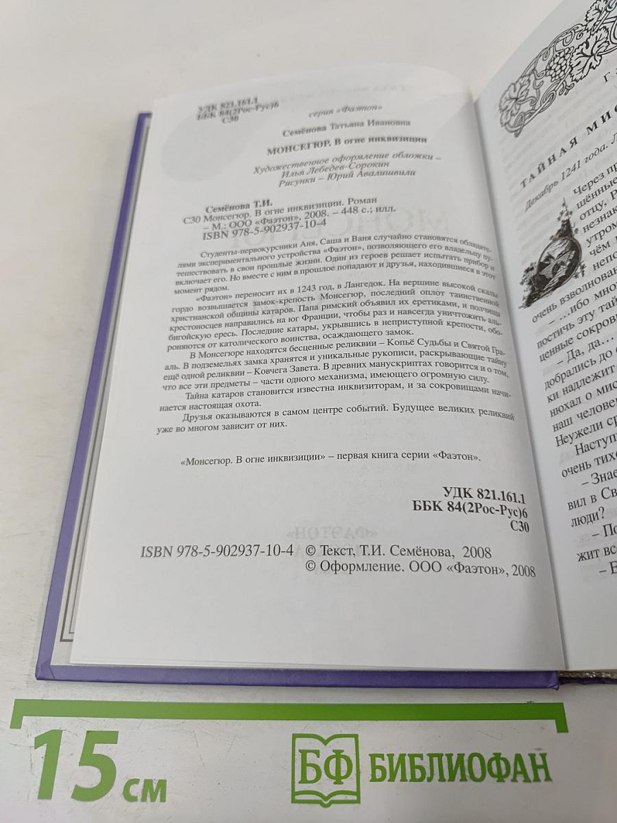 Монсегюр в огне инквизиции