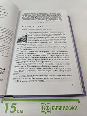 Монсегюр в огне инквизиции