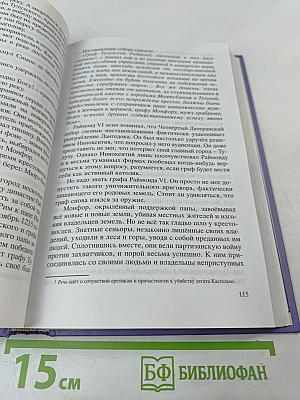 Монсегюр в огне инквизиции