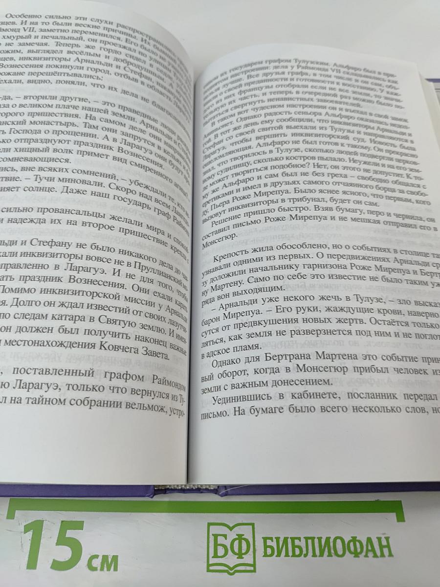 Монсегюр в огне инквизиции