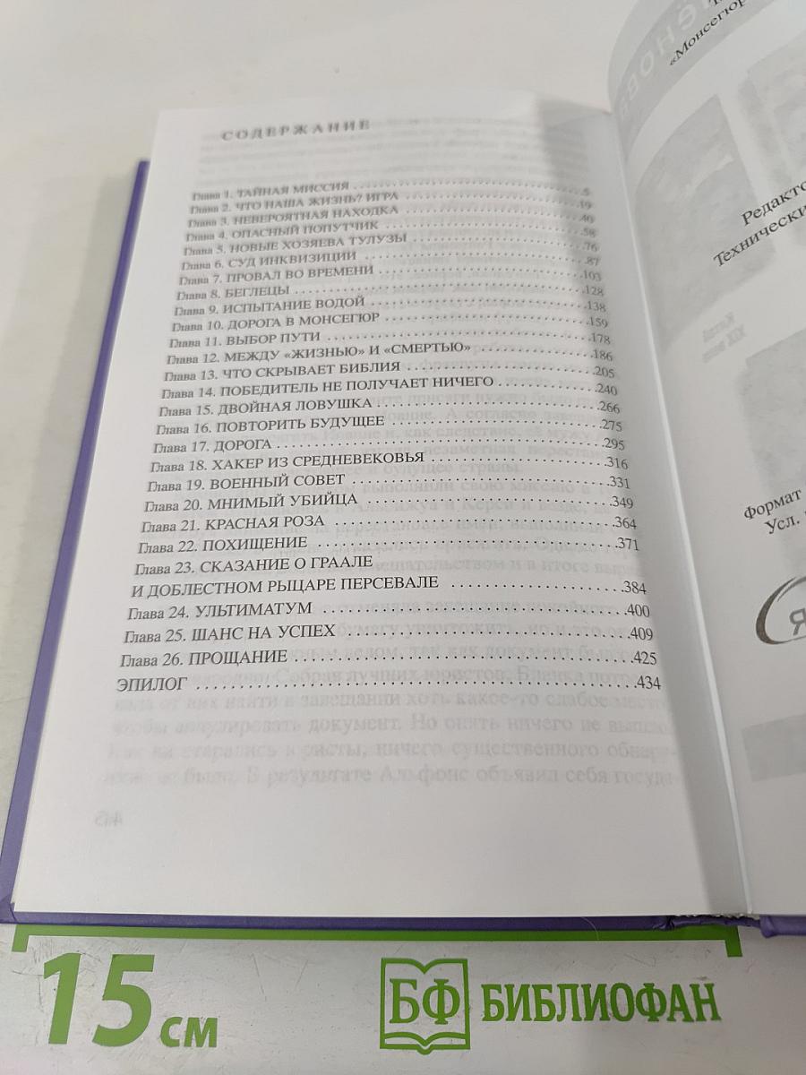 Монсегюр в огне инквизиции