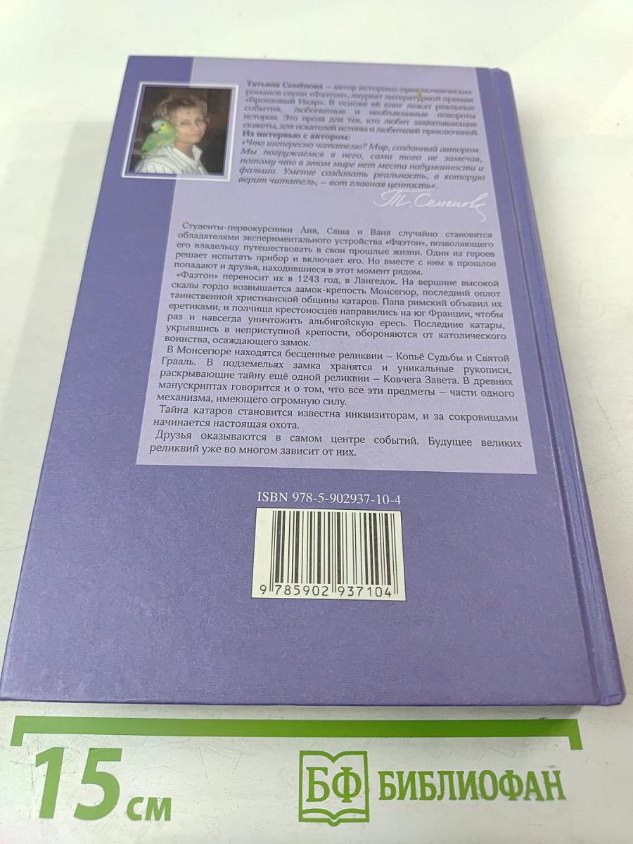 Монсегюр в огне инквизиции