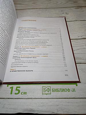 Литература. Учебник для 8 класса. Часть 2