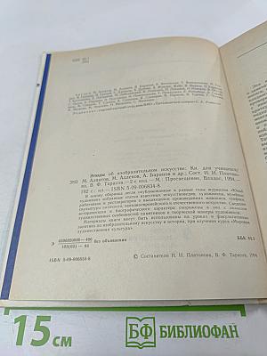 Этюды об изобразительном искусстве