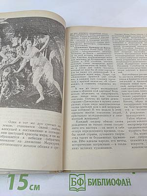 Этюды об изобразительном искусстве