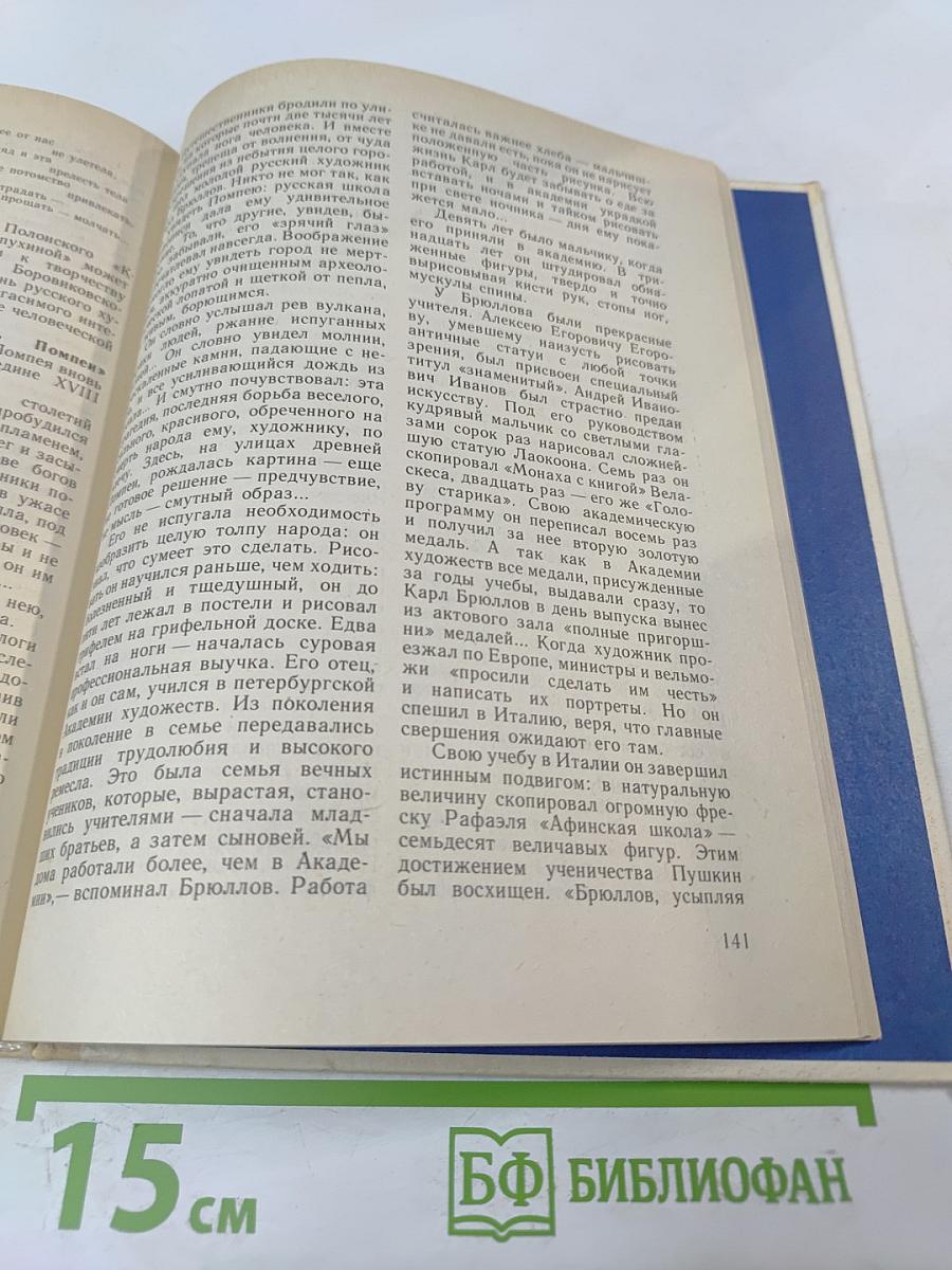 Этюды об изобразительном искусстве