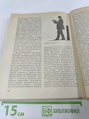 Этюды об изобразительном искусстве