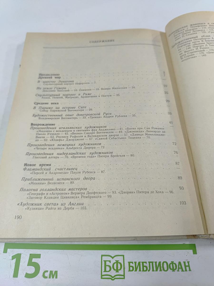 Этюды об изобразительном искусстве