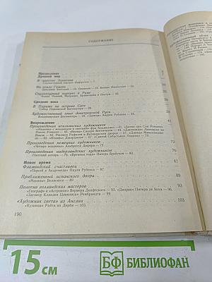 Этюды об изобразительном искусстве