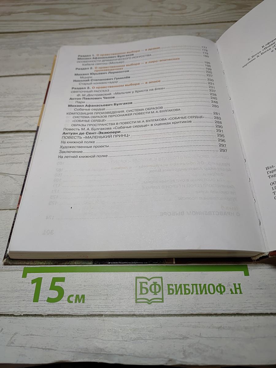 Литература. Учебник для 8 класса. Часть 2