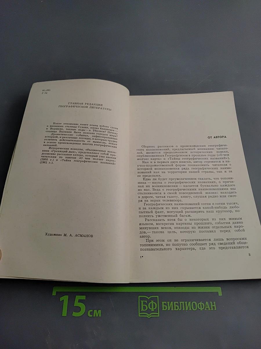 Гремящий дым