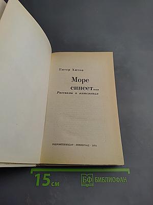 Море синеет...