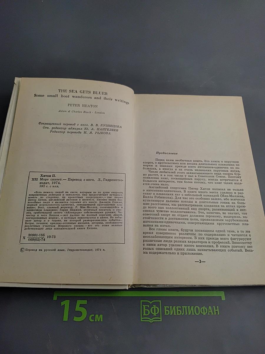 Море синеет...