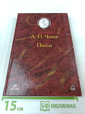 Пьесы