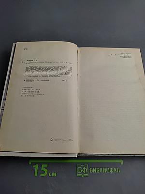 Полярные дневники