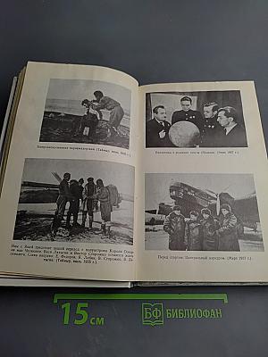 Полярные дневники