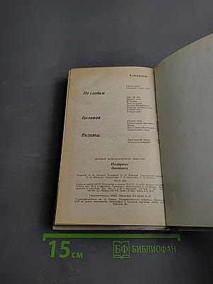 Полярные дневники