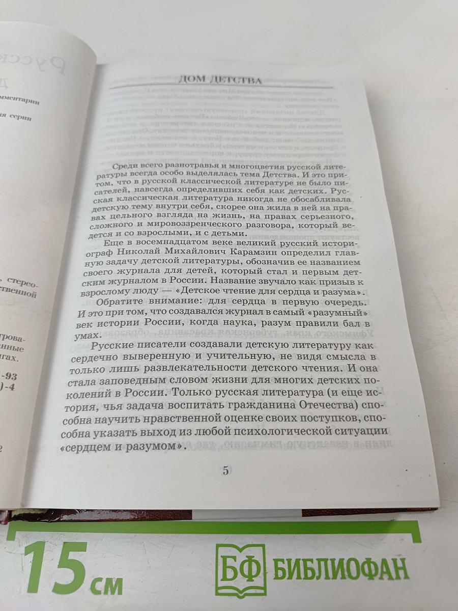 Русские писатели для детей Том 1