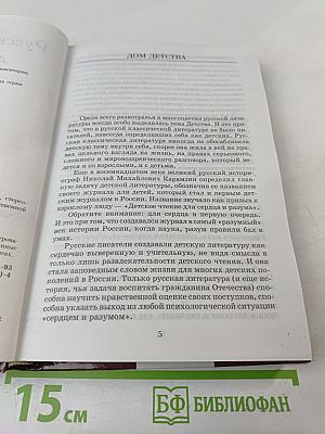 Русские писатели для детей Том 1