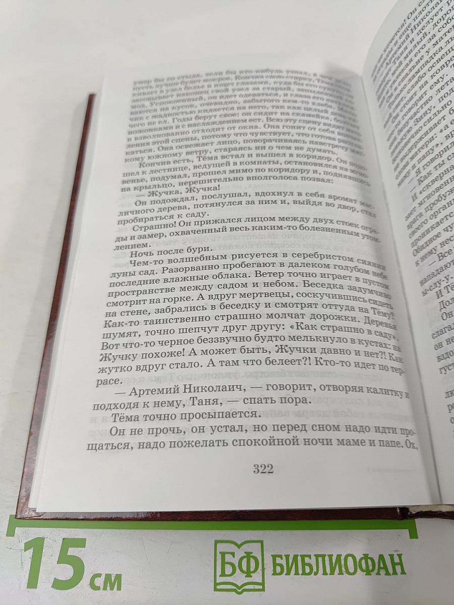 Русские писатели для детей Том 1