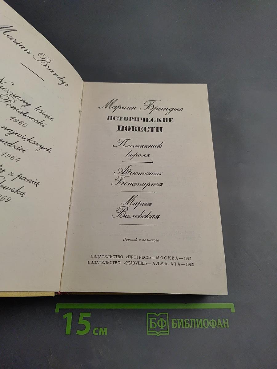 Исторические повести