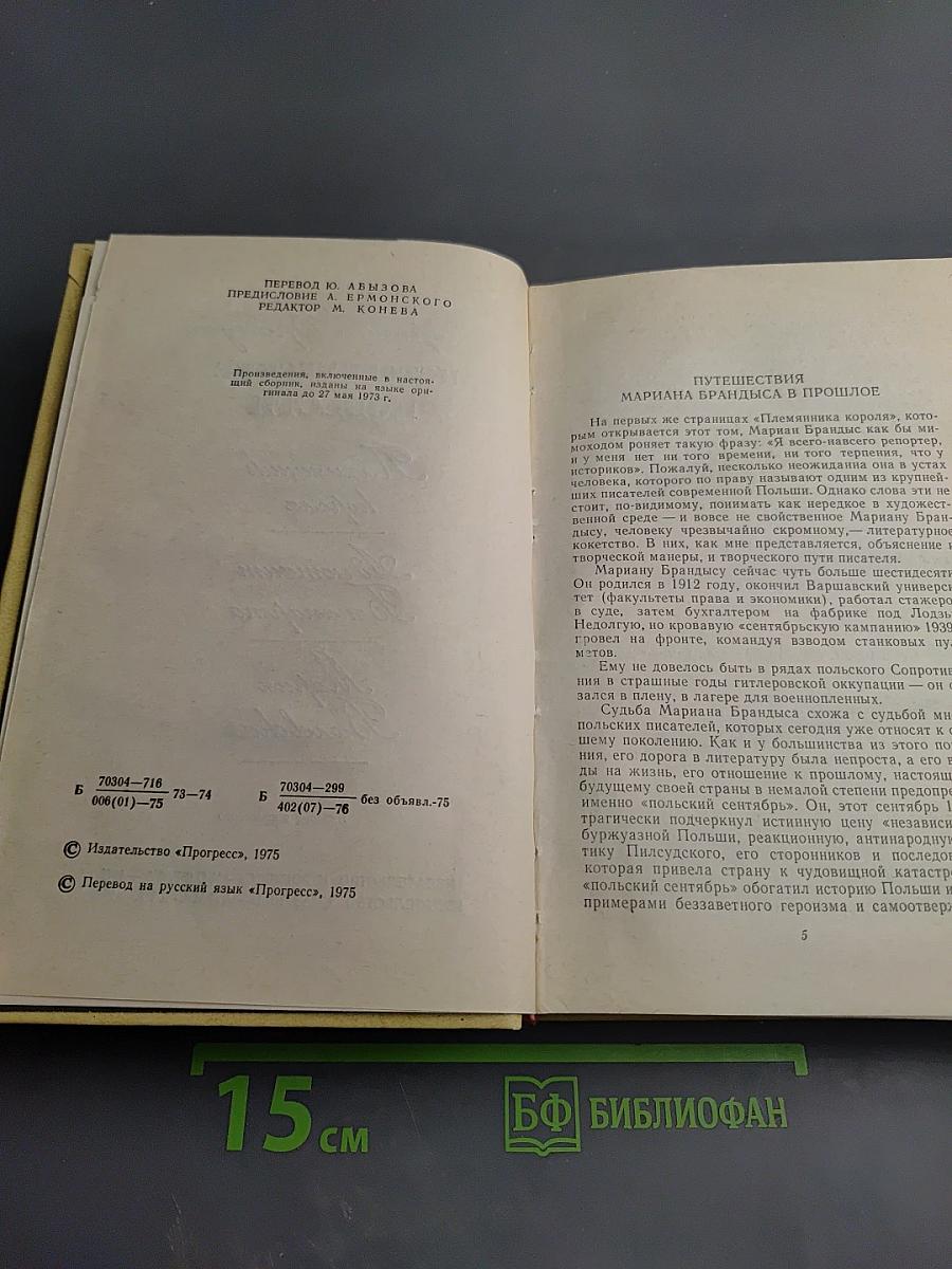 Исторические повести