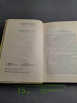 Исторические повести