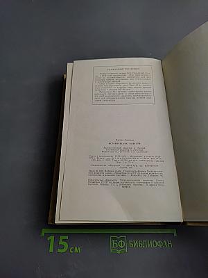 Исторические повести