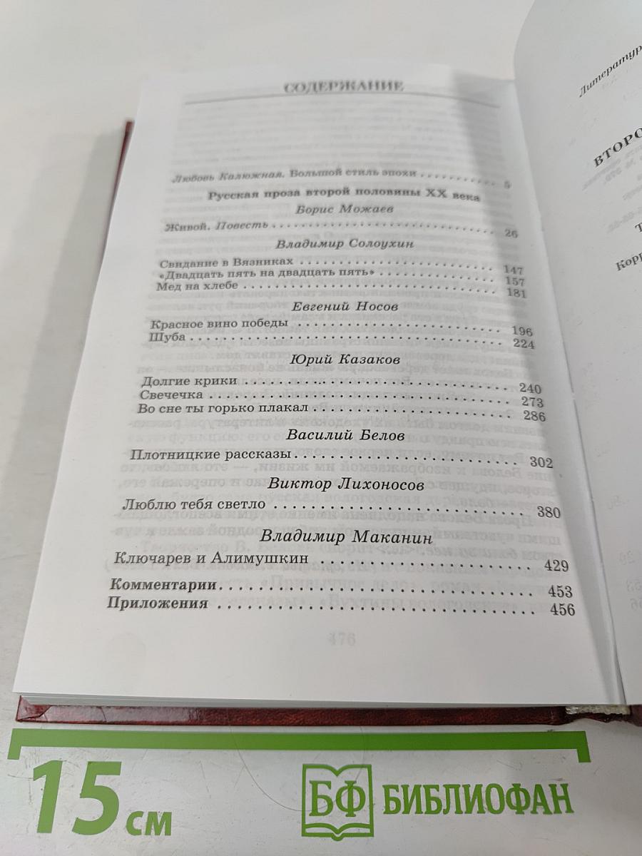 Русская проза второй половины XX века Том 1