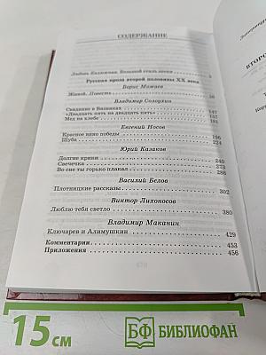 Русская проза второй половины XX века Том 1