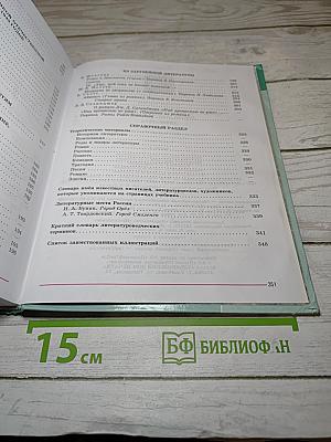 Литература 8 класс, Часть 2