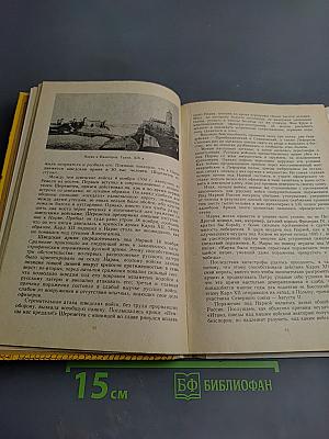 Петр Первый и его время