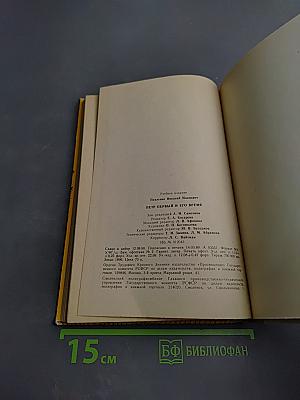 Петр Первый и его время