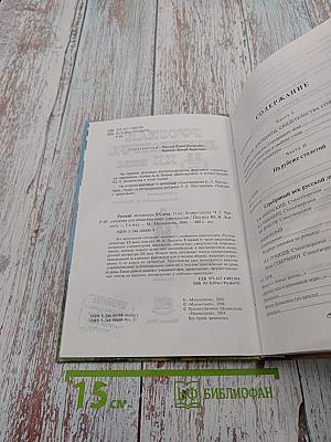 Русская литература XX века. Хрестоматия. 11 класс. Часть 2