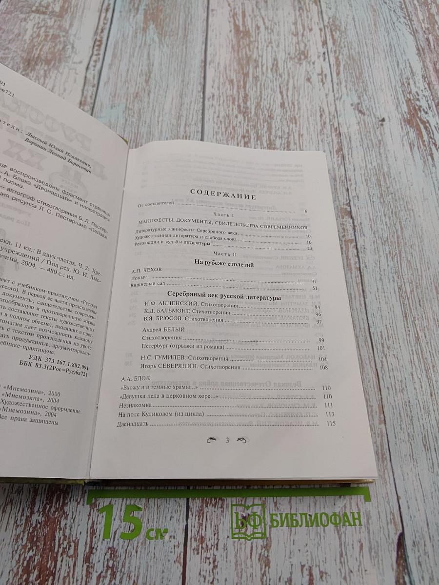 Русская литература XX века. Хрестоматия. 11 класс. Часть 2