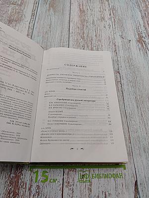 Русская литература XX века. Хрестоматия. 11 класс. Часть 2