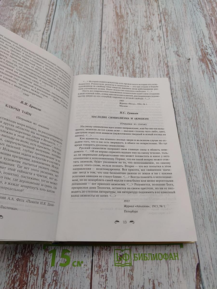 Русская литература XX века. Хрестоматия. 11 класс. Часть 2