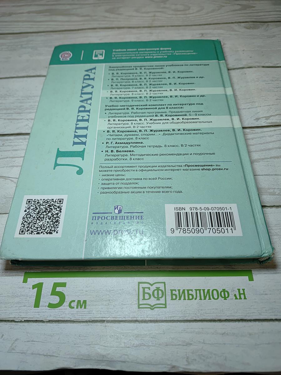 Литература 8 класс, Часть 2