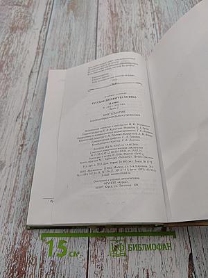 Русская литература XX века. Хрестоматия. 11 класс. Часть 2