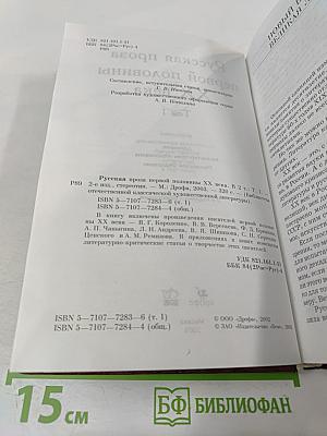 Русская проза первой половины XX века. Том 1