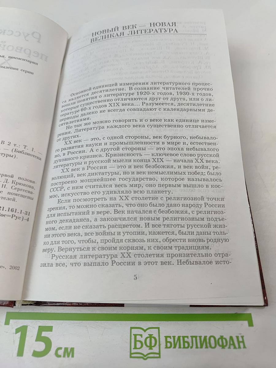 Русская проза первой половины XX века. Том 1