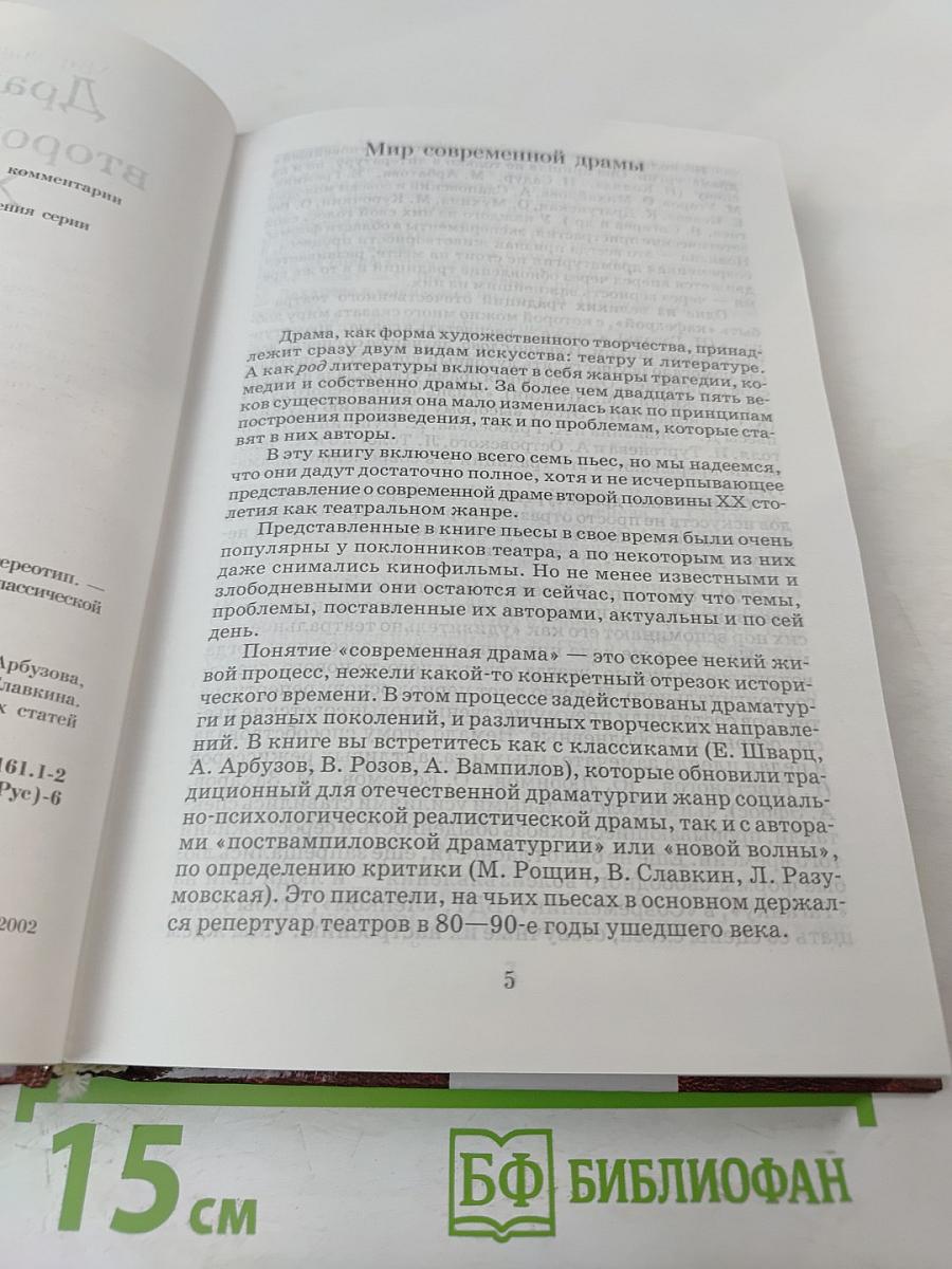 Драматургия второй половины XX века