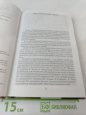 Драматургия второй половины XX века