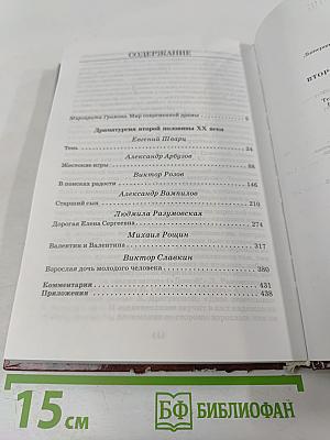 Драматургия второй половины XX века