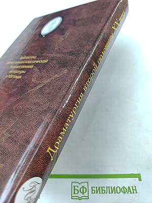 Драматургия второй половины XX века