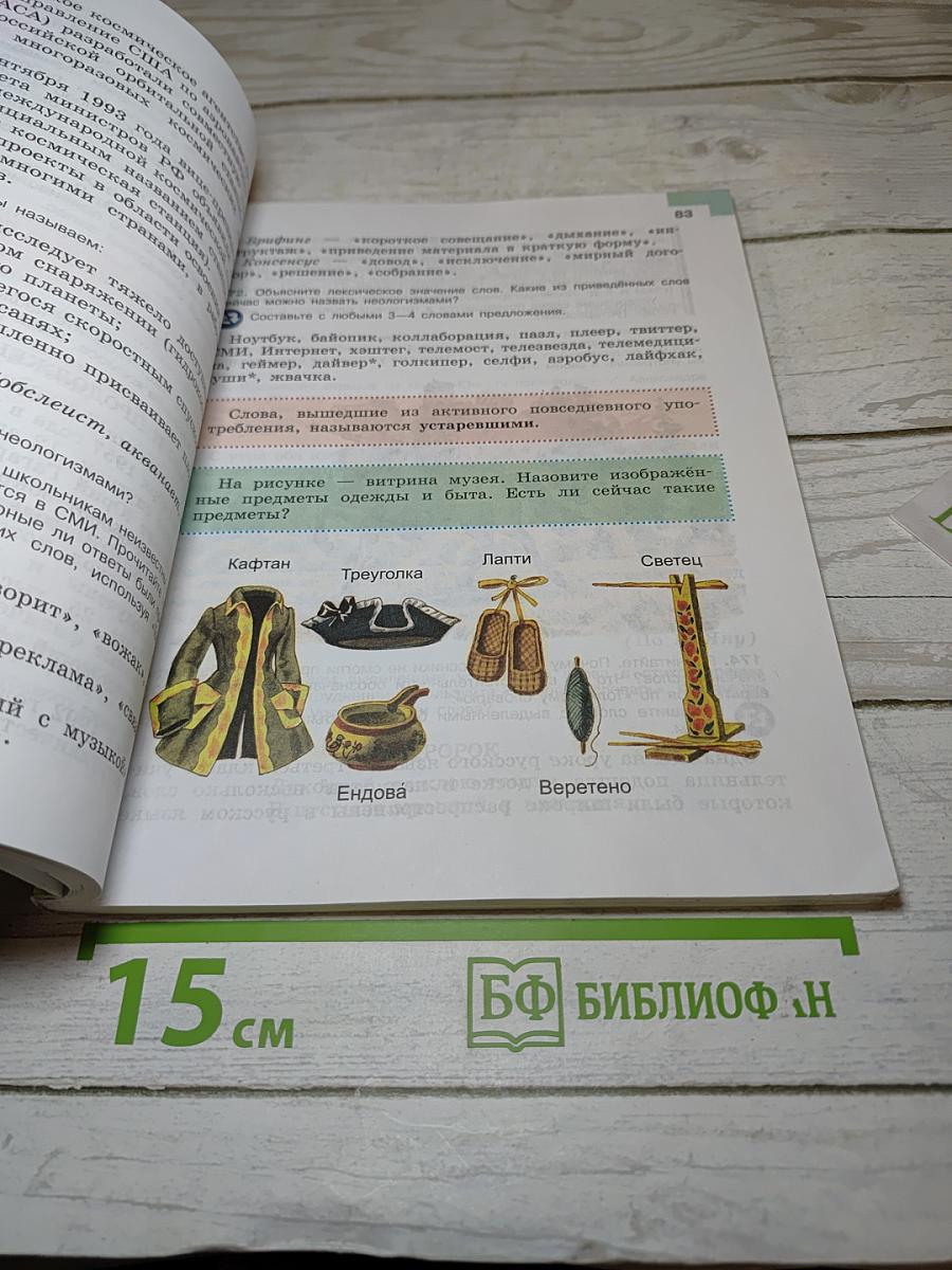 Русский язык 6 класс Часть 1
