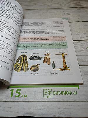 Русский язык 6 класс Часть 1