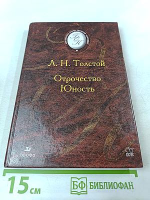 Отрочество Юность