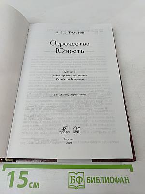 Отрочество Юность